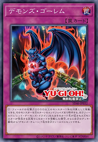 New Card: Red Dragon Archfiend Trap