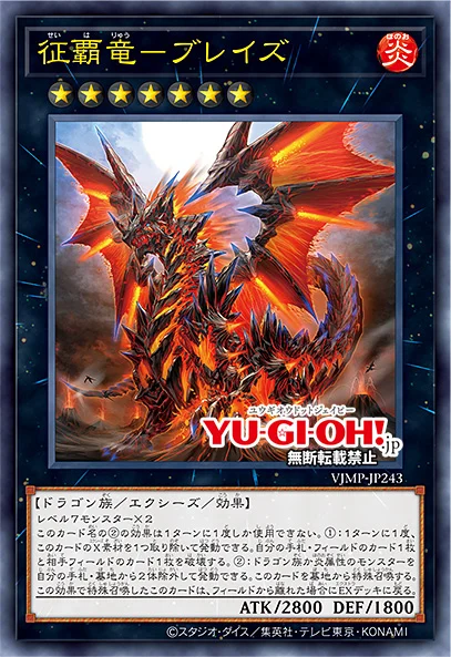 New VJUMP Card: FIRE Dragon Ruler