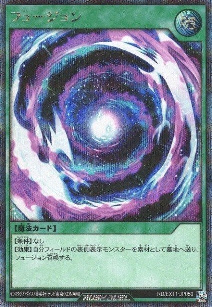 Fusion (Rush Duel)