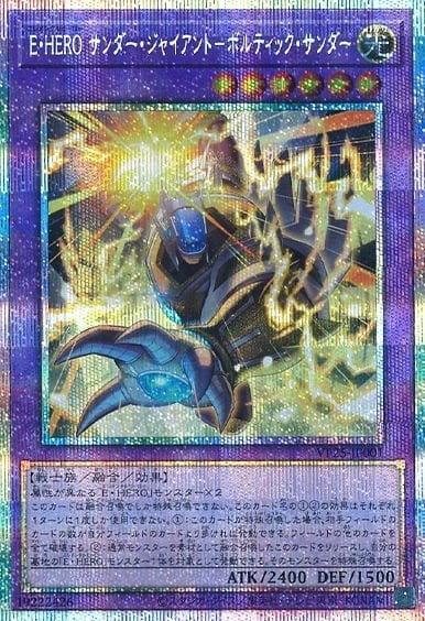 Elemental HERO Thunder Giant - Voltic Thunder
