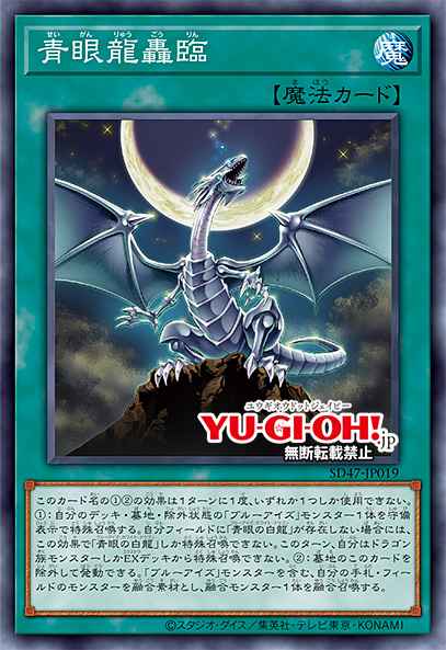 Card: Saga of the Blue-Eyed Dragon