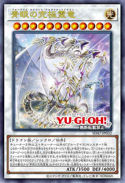 Card: Blue-Eyes Spirit Ultimate Dragon