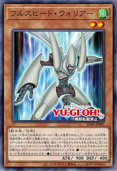 Card: Fullspeed Warrior