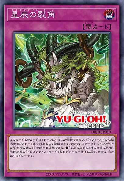 Card: Dragon Tail Horn