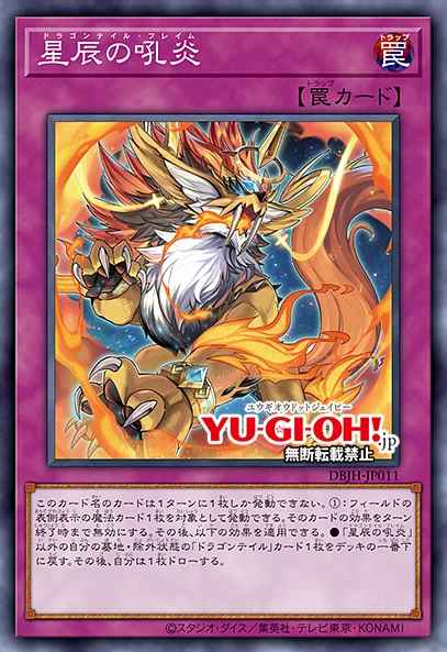 Card: Dragon Tail Flame