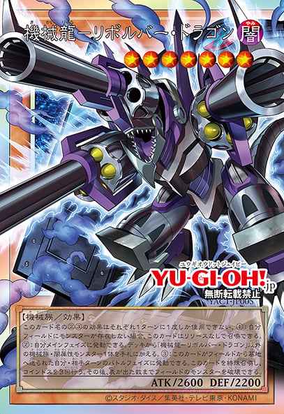 Card: Barrel Dragon the Machine Dragon