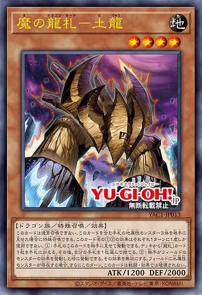 Card: Evil Dragon Cards - Earth Dragon