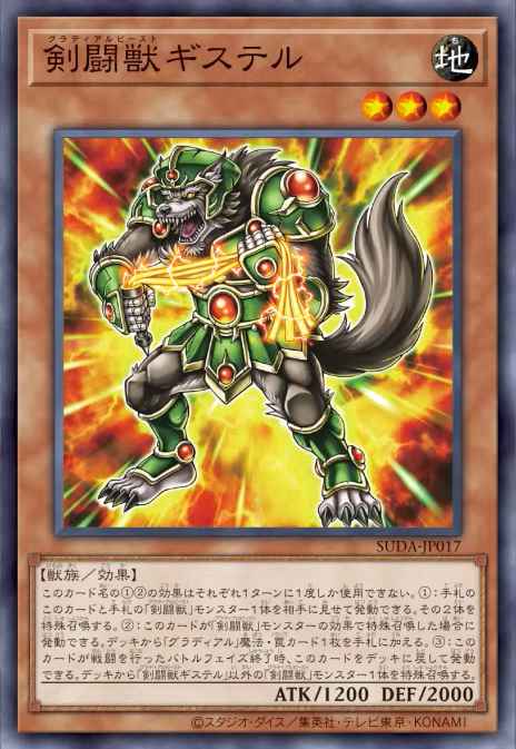 Card: Gladiator Beast Magister