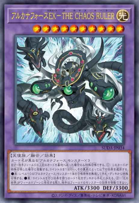 Card: Arcana Force EX - The Chaos Ruler