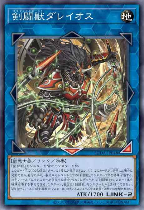 Card: Gladiator Beast Dareios