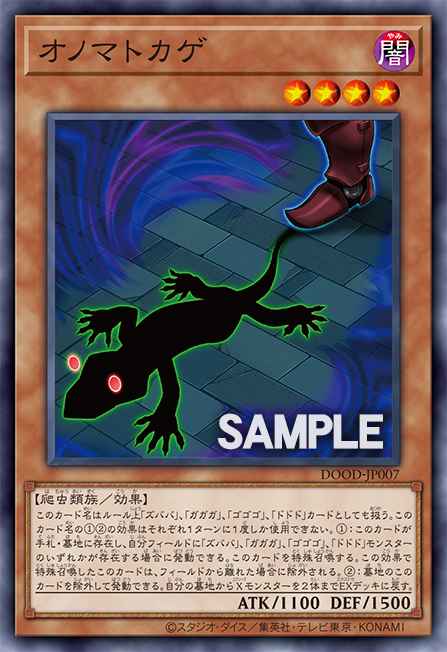 Onomatokage
