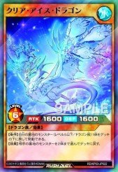 Card: Clear Ice Dragon