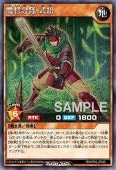 Card: Takegumi the Ruler's Squad
