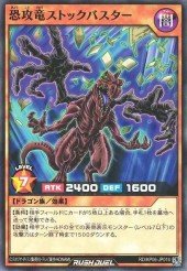 Card: Stock Buster Dragon