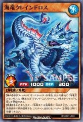 Card: Sea Dragon Cranedross