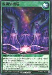 Card: Imaginary Arc Tower