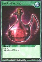 Card: Red Medicine (Rush Duel)