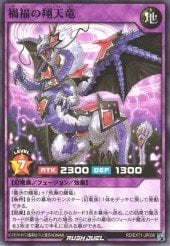 Card: Winged Celestial Dragon of Weal and Woe