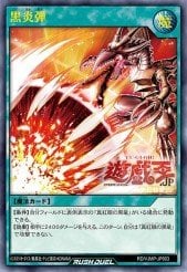 Card: Inferno Fire Blast (Rush Duel)
