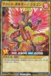 Card: Volcano Attack Dragon