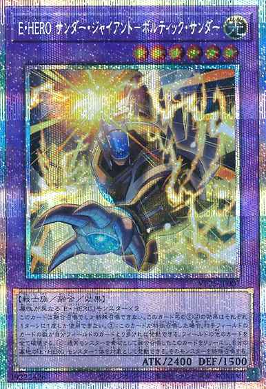 Elemental HERO Thunder Giant - Voltic Thunder