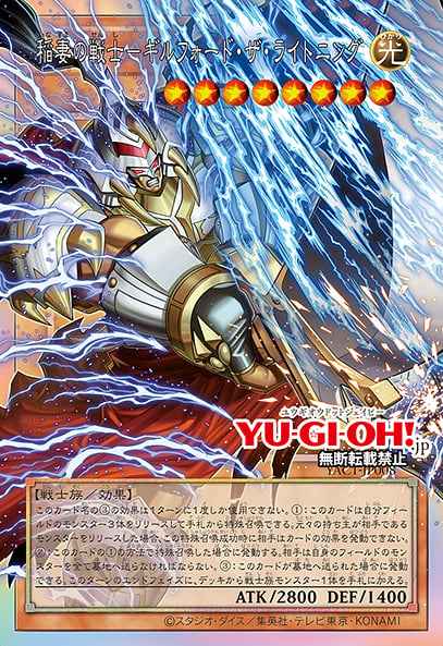 Card: Gilford the Lightning, the Warrior of Thunderbolts