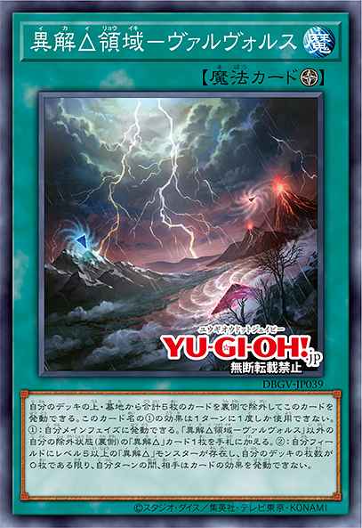 Card: Xenovader△ Territory - Valvols
