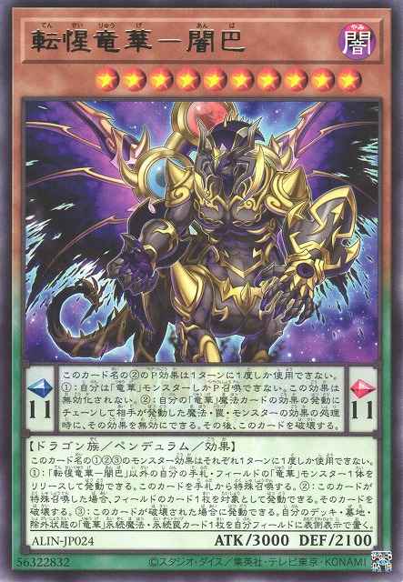 Card: Tensei Ryu-Ge Anva