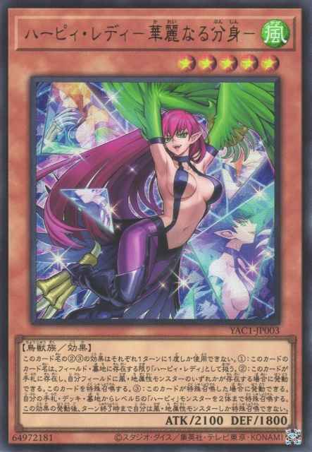 Harpie Lady - Elegant Egotist