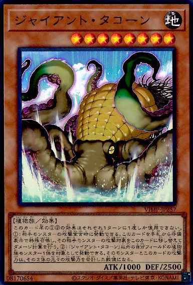 Card: Giant Kra-Corn