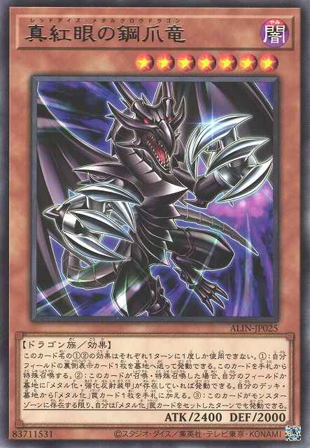 Card: Red-Eyes Metal Claw Dragon